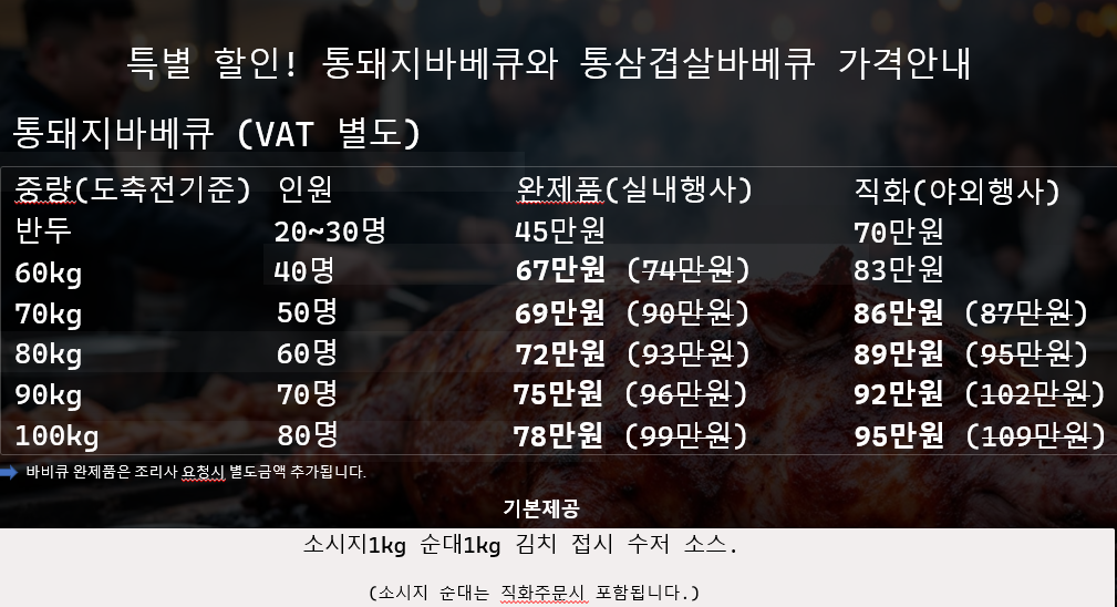 통돼지바베큐 0924 1